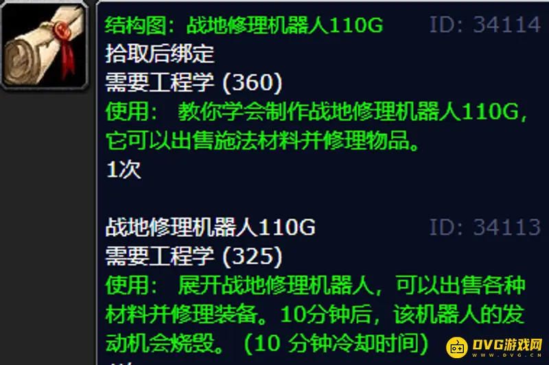 魔兽世界TBC工程300