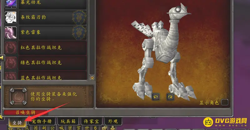 《魔兽世界》坐骑召唤方法详解
