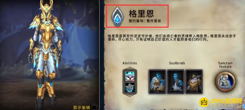魔兽世界9.2元素萨满盟约选择
