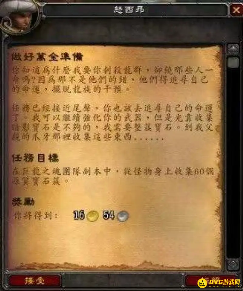 《魔兽世界》龙父之牙任务流程详解