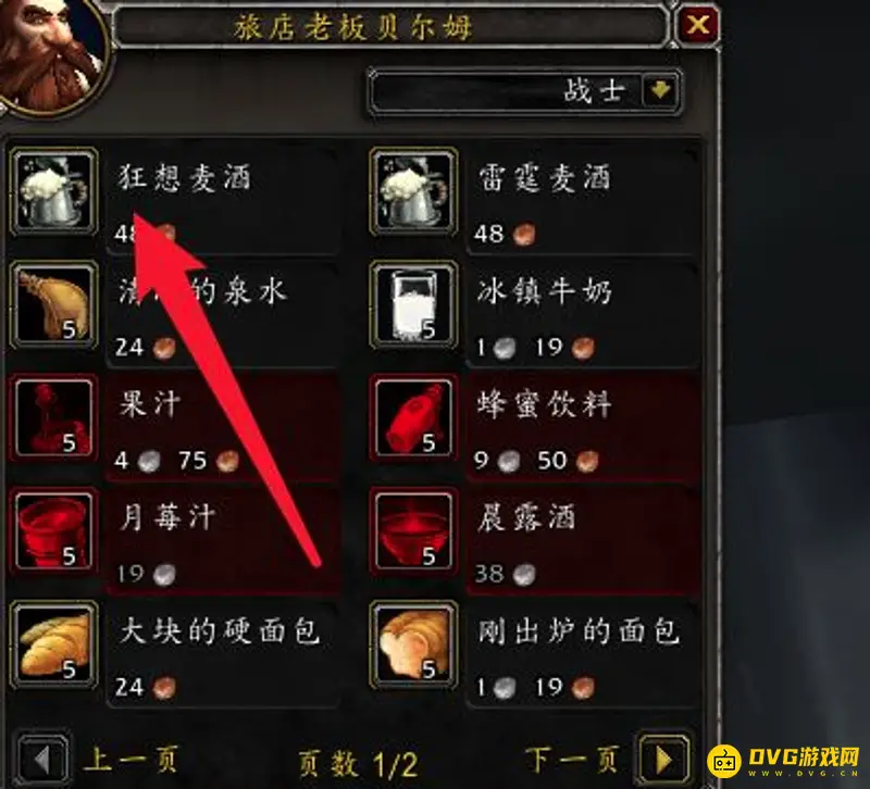 《魔兽世界》狂想麦酒购买指南