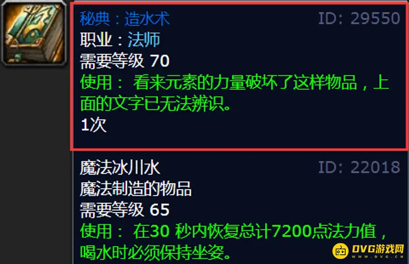 《魔兽世界》70级法师大水书掉落地点