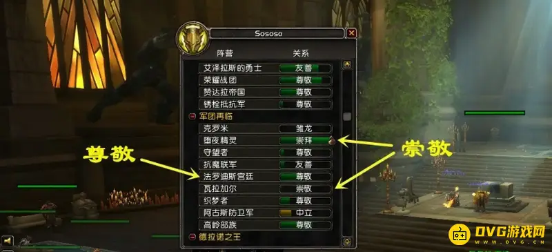 《魔兽世界》能量的平衡声望需求