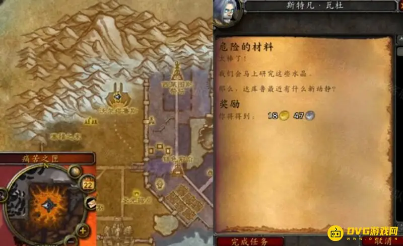 《魔兽世界》危险的材料任务攻略