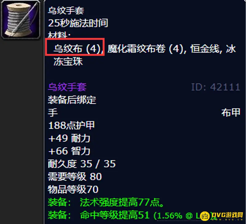 《魔兽世界》怀旧服裁缝分支选择