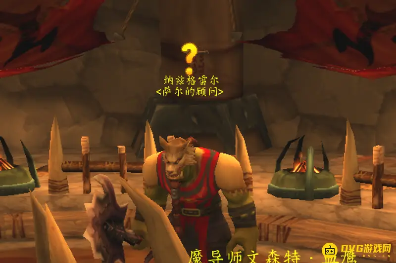 《魔兽世界》玛格汉声望开启流程