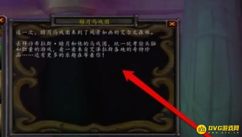 《魔兽世界》日历调出方法