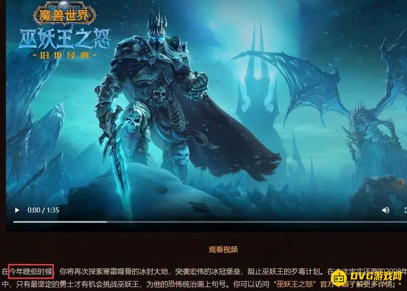 《魔兽世界》80级怀旧服开启时间-巫妖王之怒版本预告