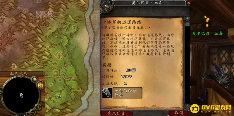 《魔兽世界》十字军巡逻路线详解