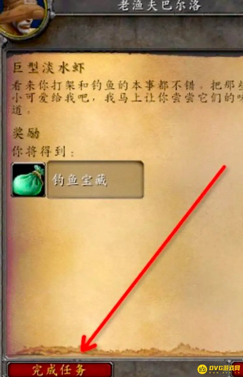 《魔兽世界》巨型淡水虾任务攻略