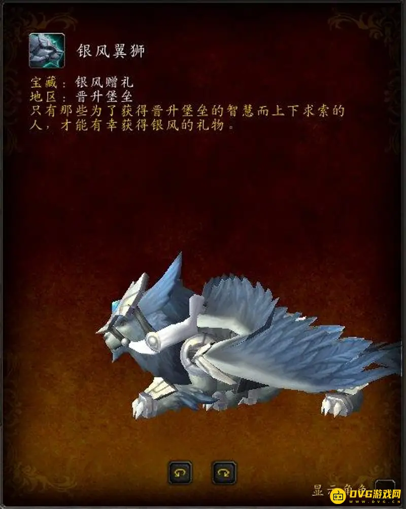《魔兽世界》9.0晋升堡垒坐骑获取攻略