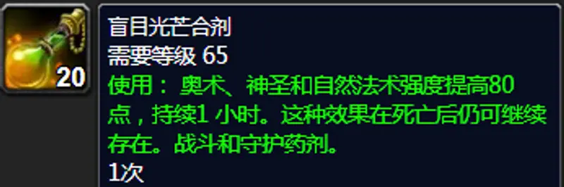 魔兽世界TBC法师副本用药推荐