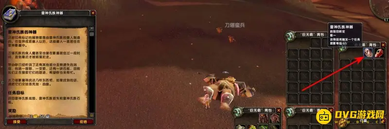《魔兽世界》TBC怀旧服雷神氏族神器任务攻略