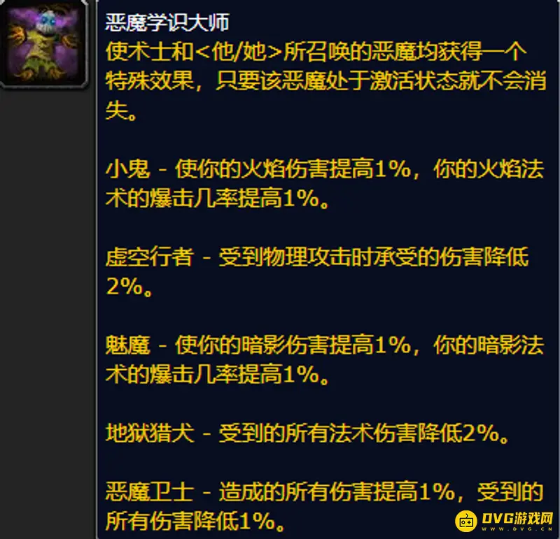 魔兽世界wlk80级术士恶魔天赋加点详解