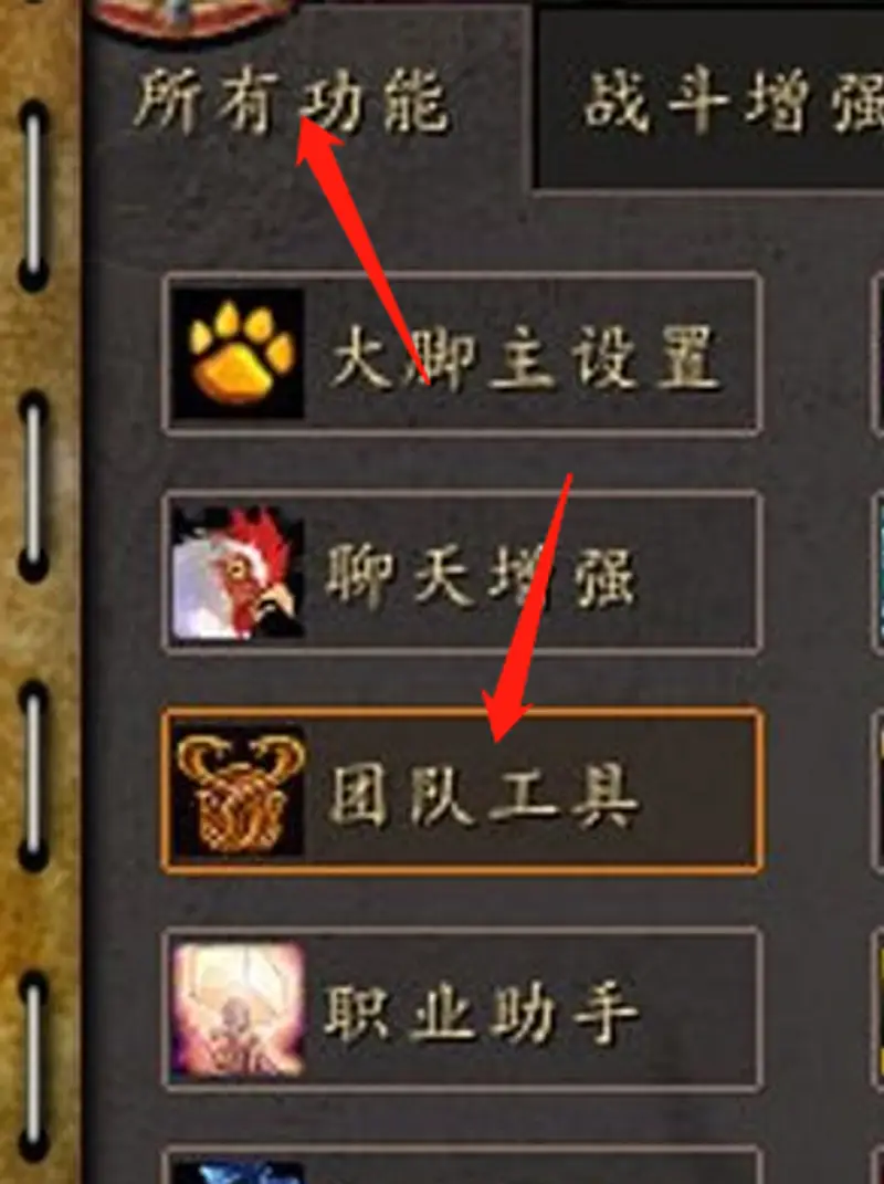 《魔兽世界》一键驱散功能设置详解