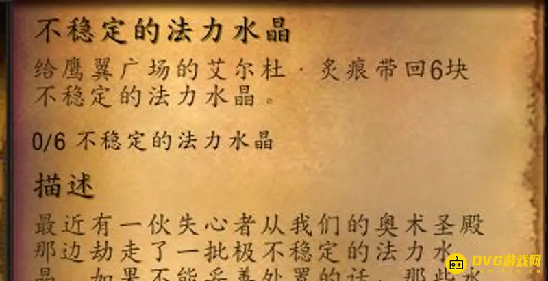 《魔兽世界》不稳定水晶使用方法详解