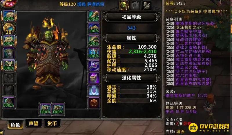 《魔兽世界》TBC萨满治疗手法详解