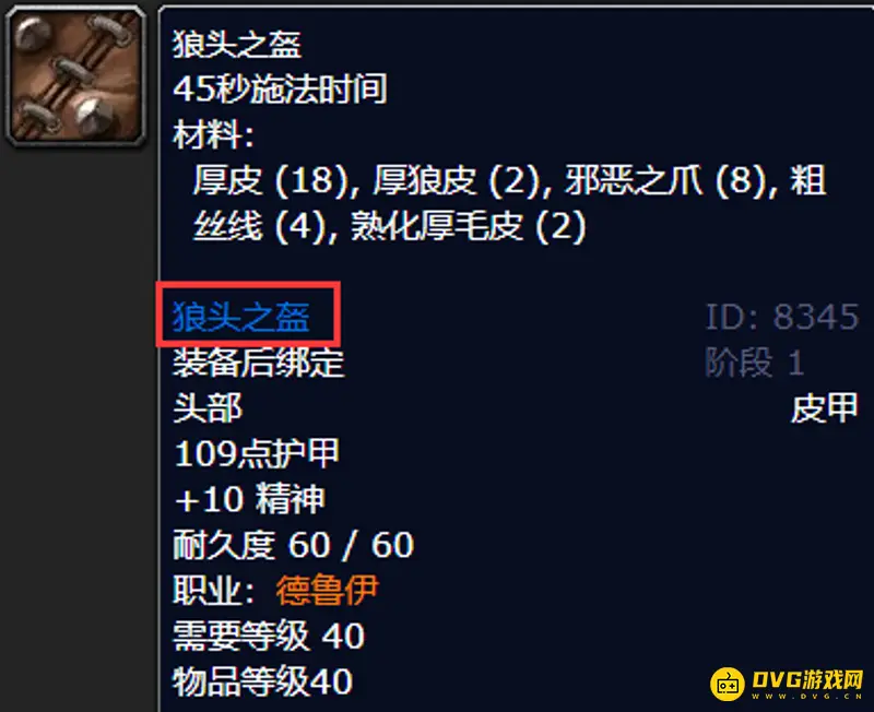 《魔兽世界》tbc狼头之盔图纸获取地点