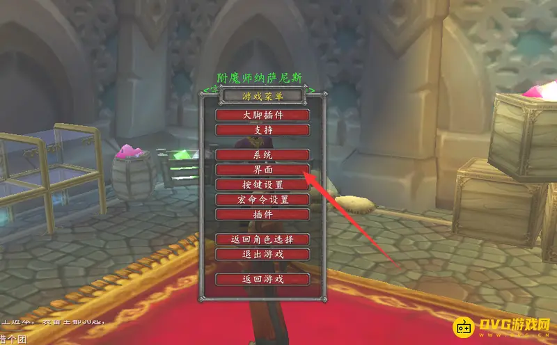 《魔兽世界》技能栏设置两排方法