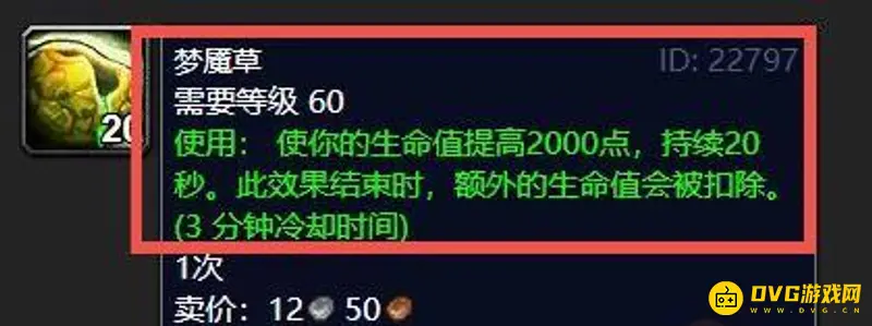 《魔兽世界》梦魇草采集地点详解