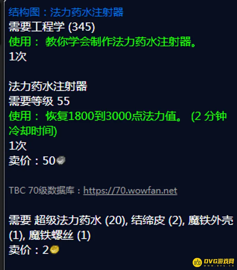 《魔兽世界》法力注射器图纸获取攻略
