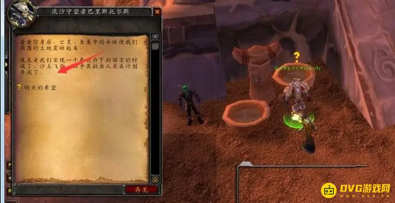 《魔兽世界》明天的希望任务无法完成原因解析