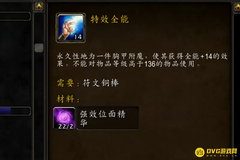 《魔兽世界》附魔羊皮纸使用方法