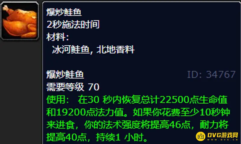 《魔兽世界》wlk怀旧服鱼类烹饪食谱大全