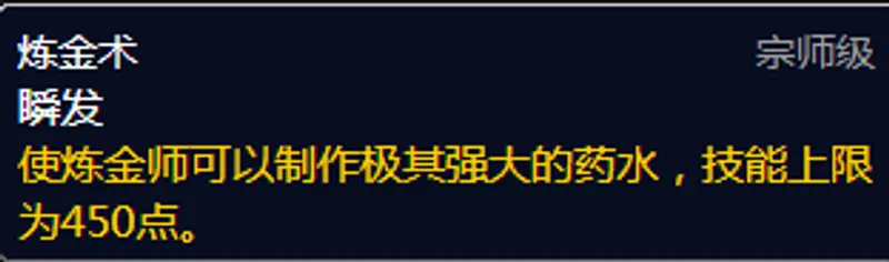 《魔兽世界》80级炼金收益