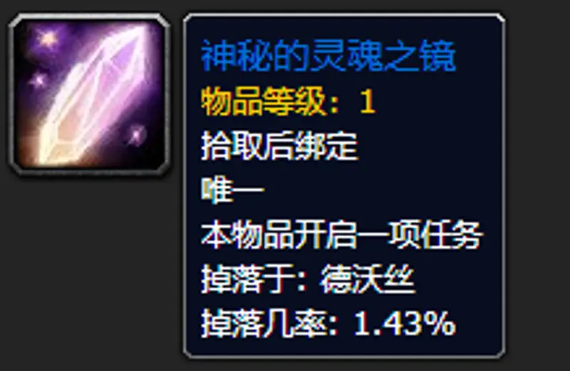 《魔兽世界》灵魂之镜位置详解
