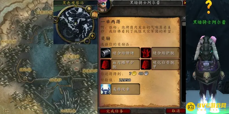 《魔兽世界》一举两得任务攻略