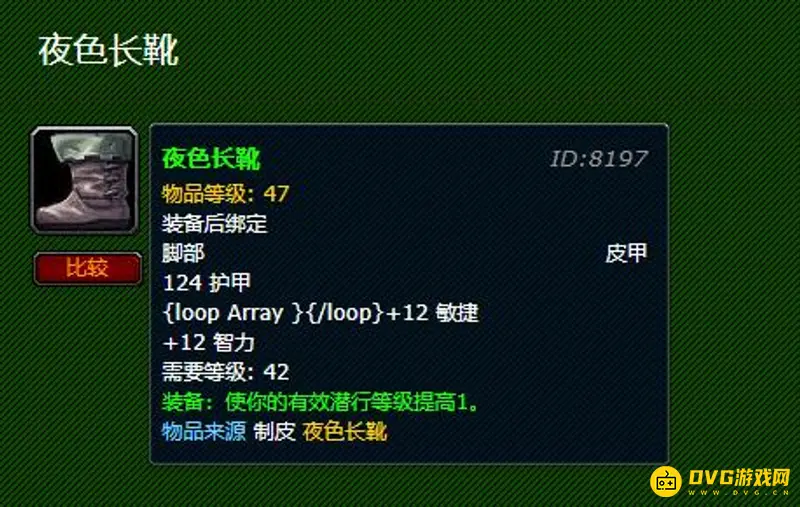 《魔兽世界》TBC潜行等级装备一览