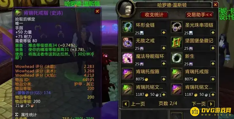 《魔兽世界》肯瑞托戒指购买指南