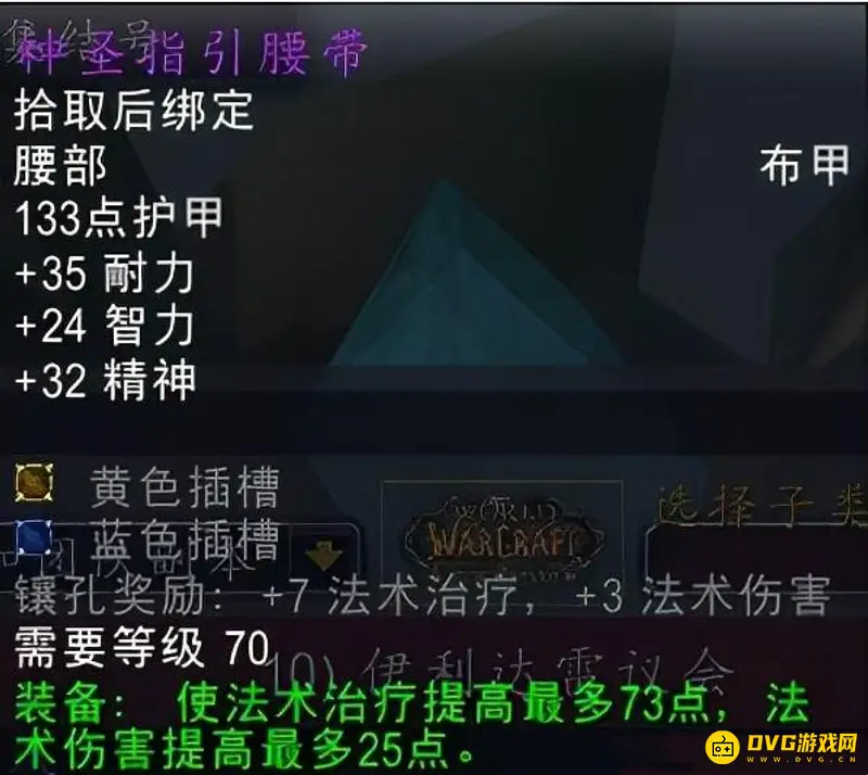 《魔兽世界》TBC环牧练法详解