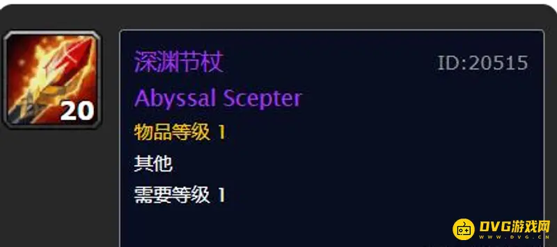 《魔兽世界》深渊节杖获取攻略