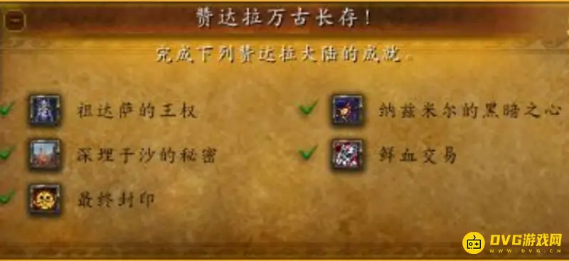 《魔兽世界》赞达拉飞行解锁条件