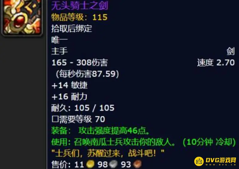 《魔兽世界》无头骑士掉落物品详解