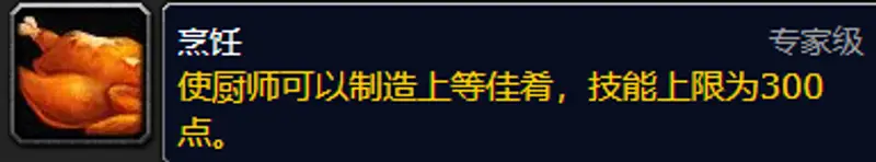 《魔兽世界》tbc烹饪225以后去哪学
