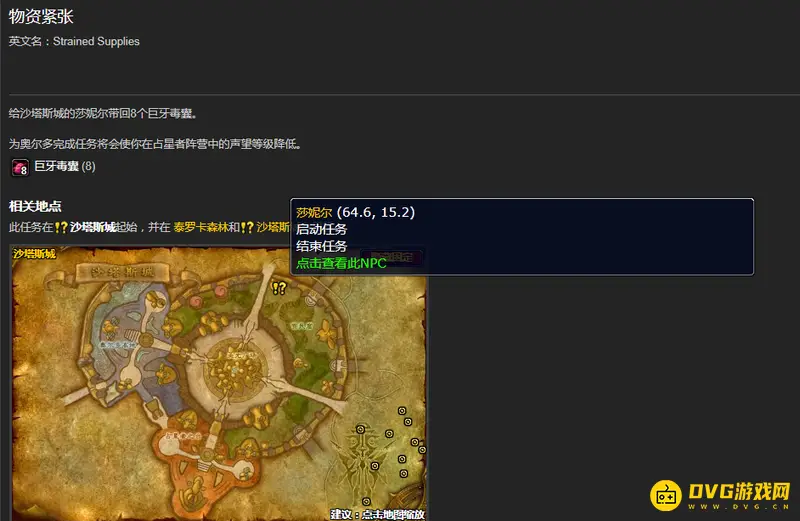 《魔兽世界》巨牙毒囊交付指南