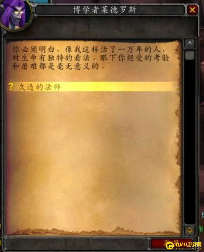 《魔兽世界》法师大水任务流程