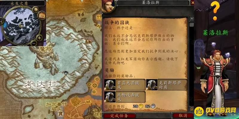 魔兽世界wowwlk战争的囚徒任务攻略