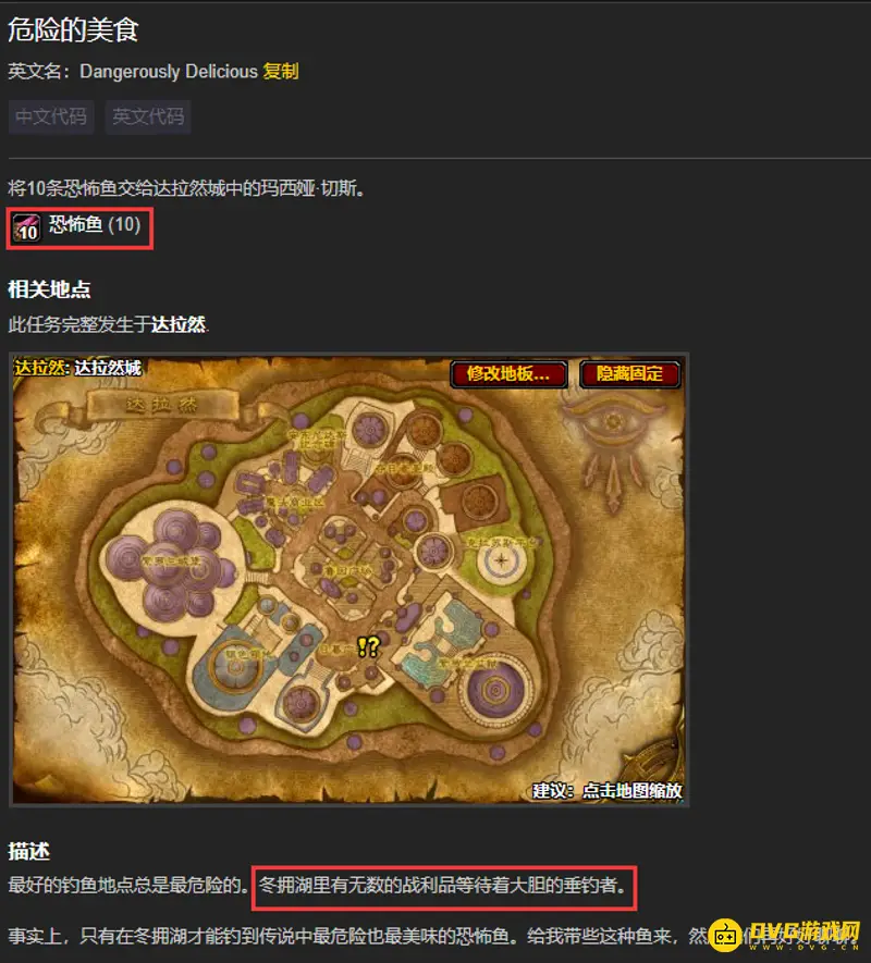 《魔兽世界》危险的美食任务鱼钓点解析