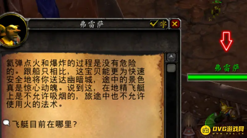 《魔兽世界》奥格瑞玛飞艇位置详解