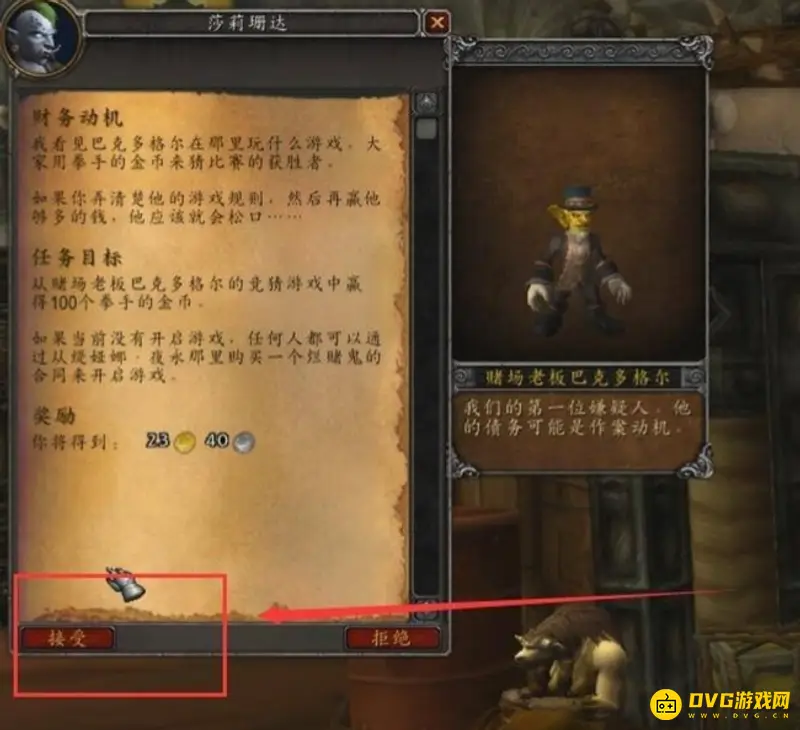 《魔兽世界》主要动机任务接取指南