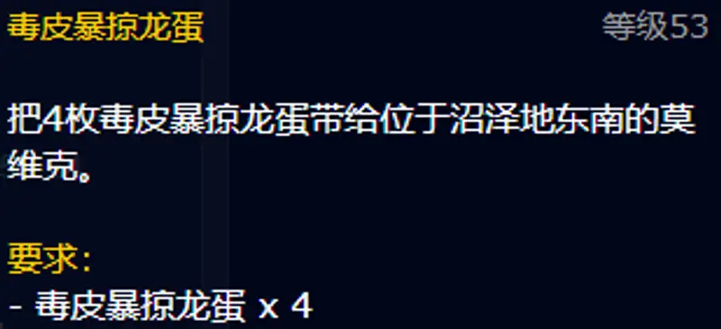 《魔兽世界》毒皮暴掠龙坐骑获取攻略