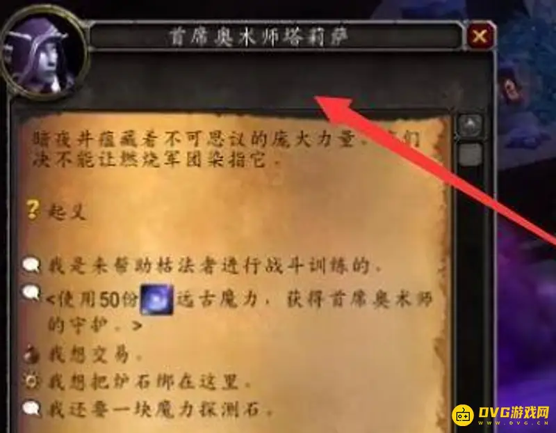 魔兽世界苏拉玛第一个任务接取指南