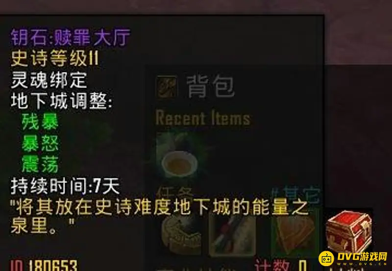 《魔兽世界》大秘境钥匙更换方法详解