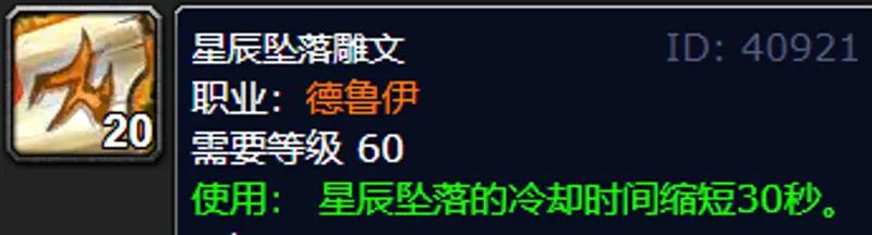魔兽世界wlk鸟德雕纹推荐