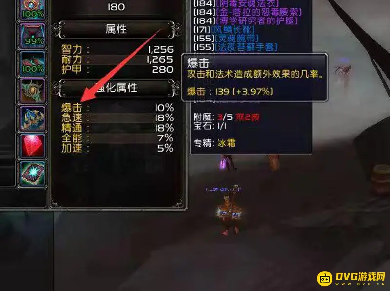 《魔兽世界》9.2火法属性堆叠指南