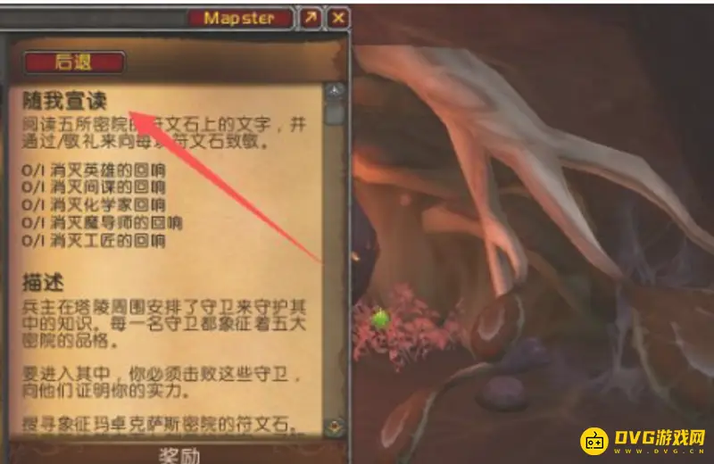 《魔兽世界》随我宣读任务攻略